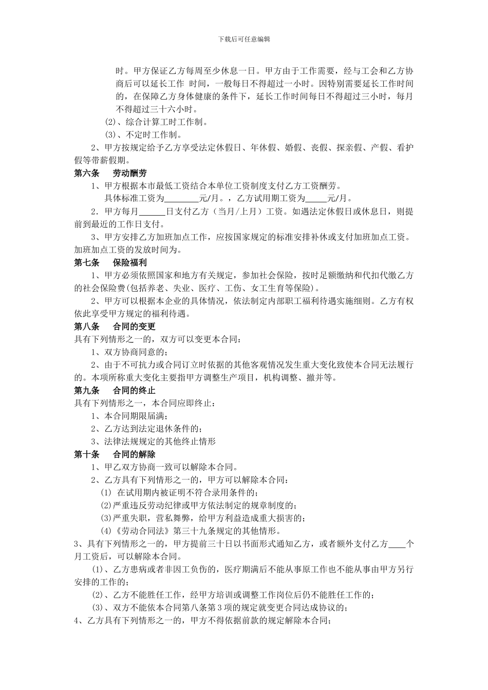 劳动合同(2024年最正式版本)_第3页