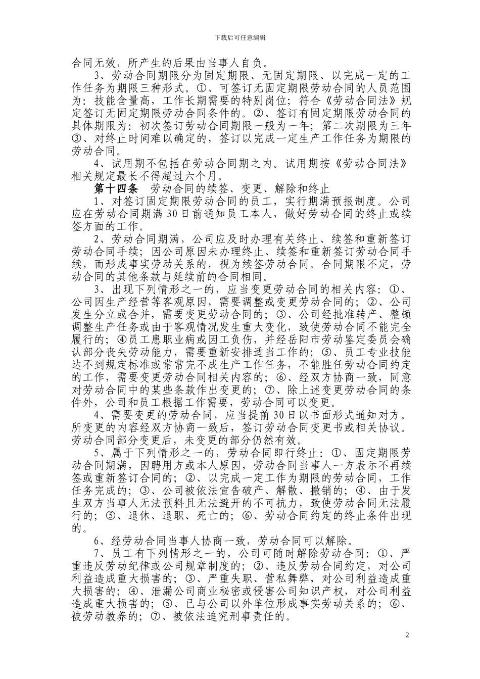 劳动人事管理暂行办法_第2页