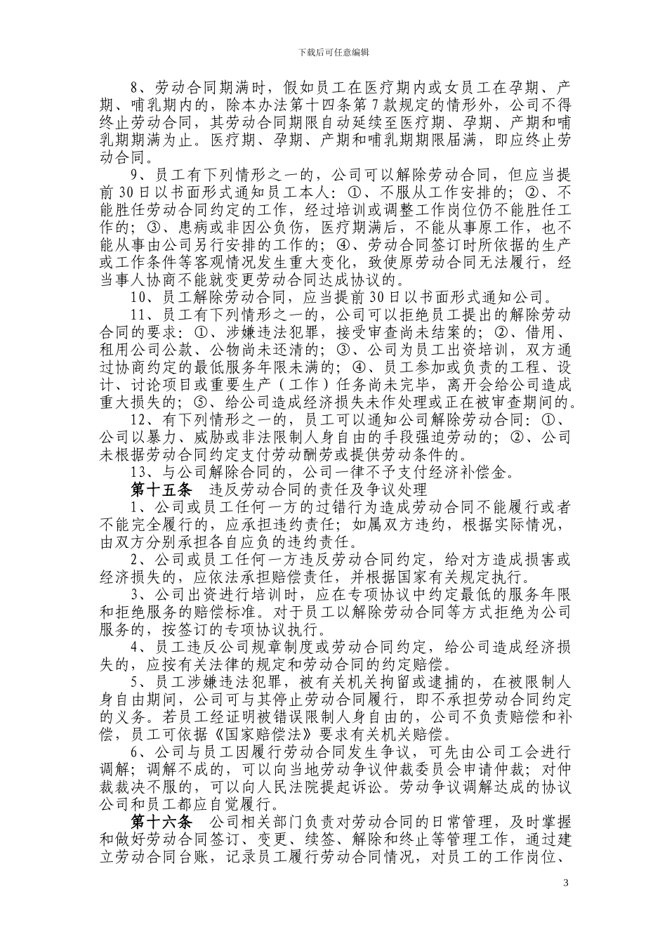 劳动人事管理暂行办法_第3页