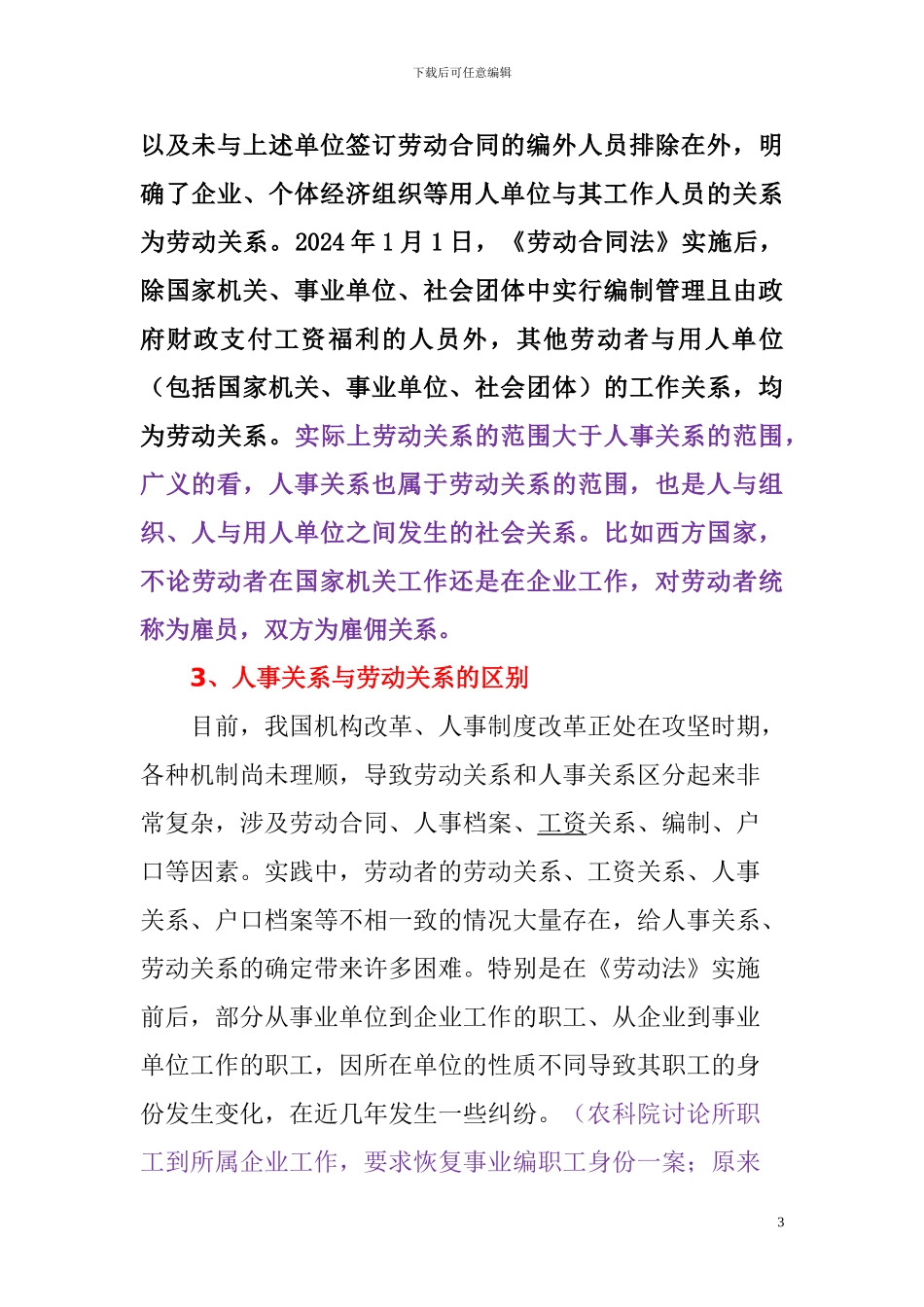 劳动人事管理有关问题_第3页