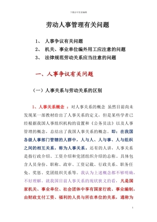 劳动人事管理有关问题