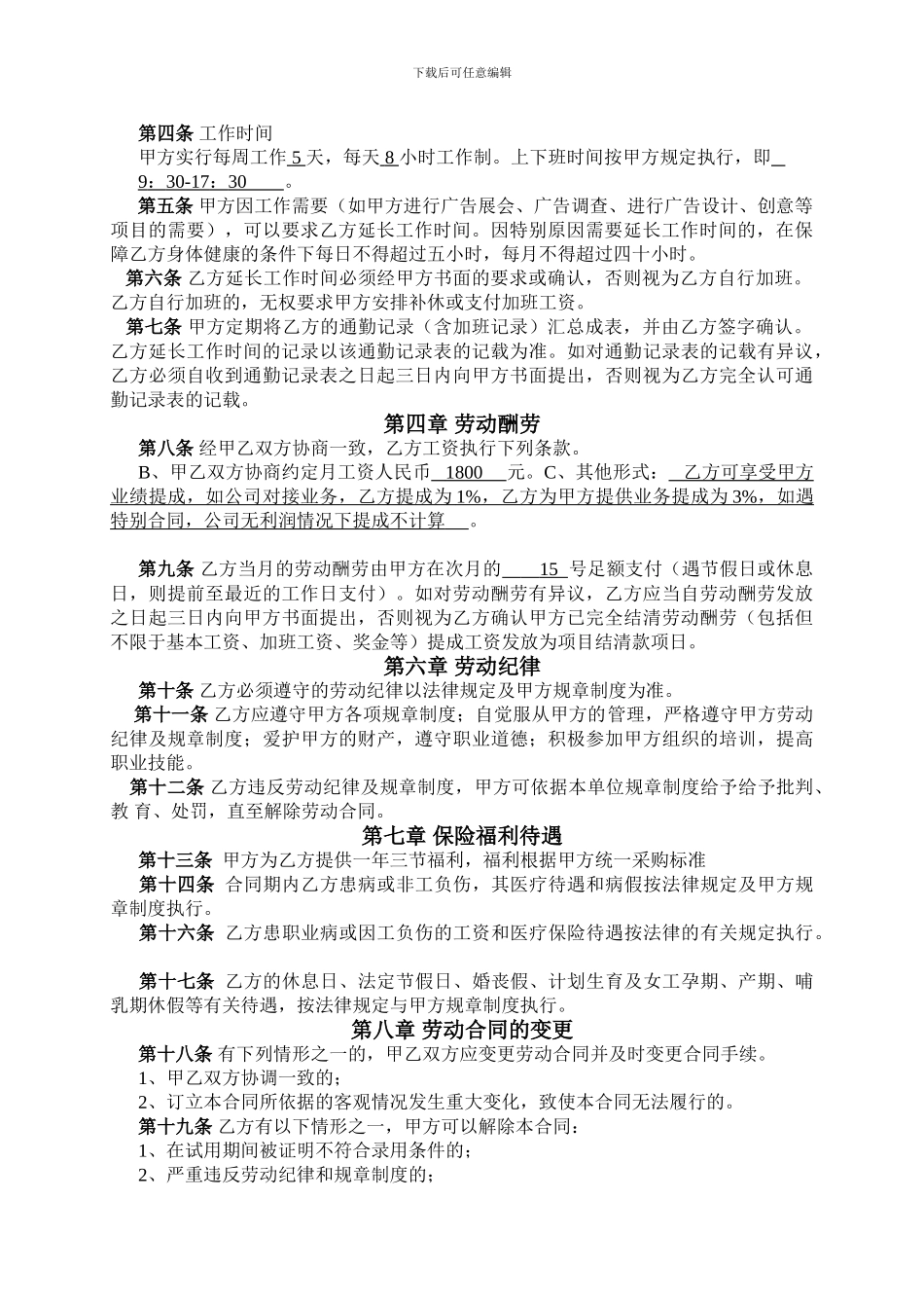 劳动合同(专为广告传媒、房屋中介类等特殊行业设计)_第2页
