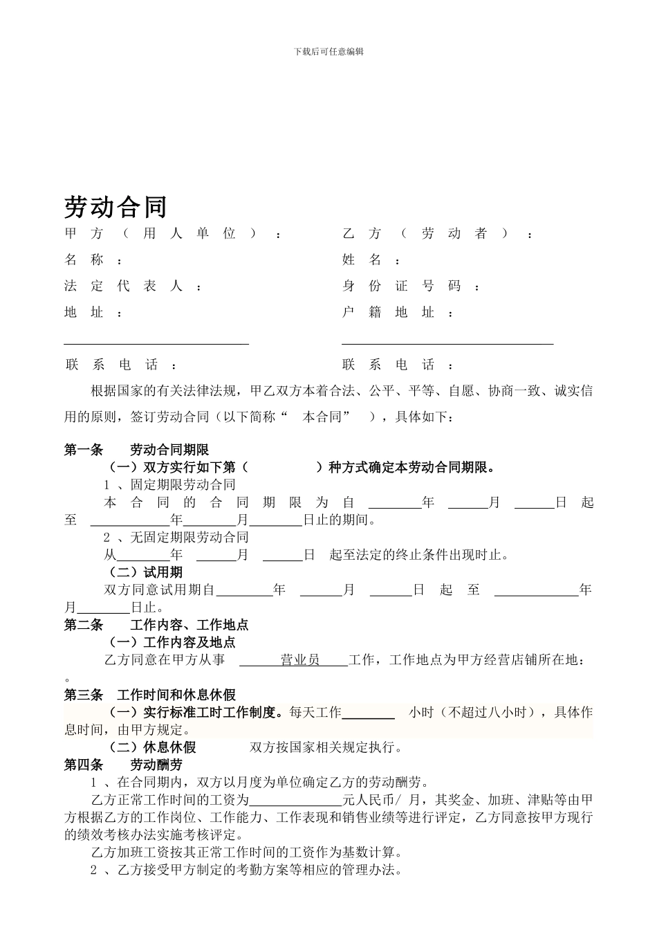 劳动合同(个体工商户)_第1页