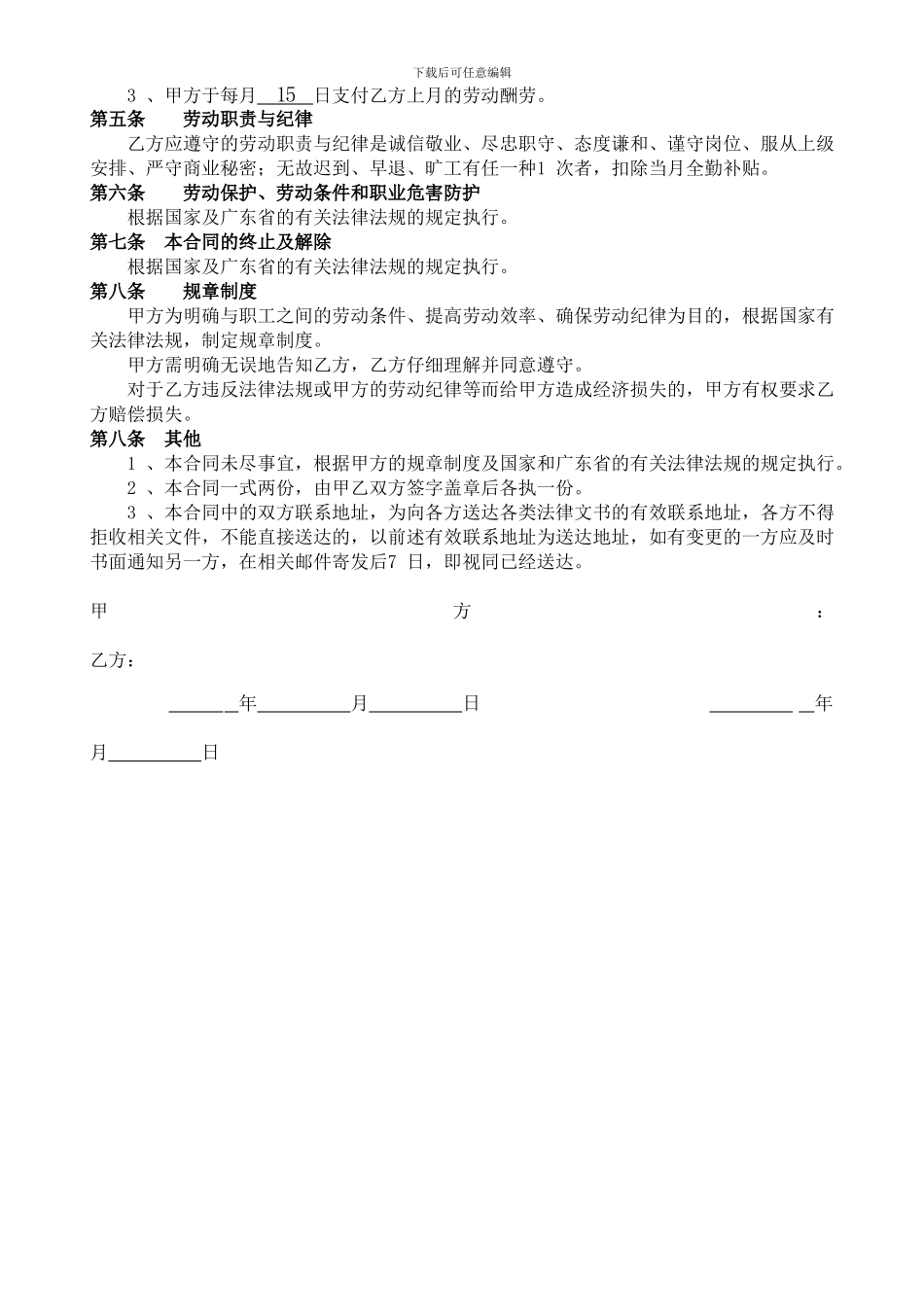 劳动合同(个体工商户)_第2页