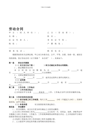 劳动合同(个体工商户)