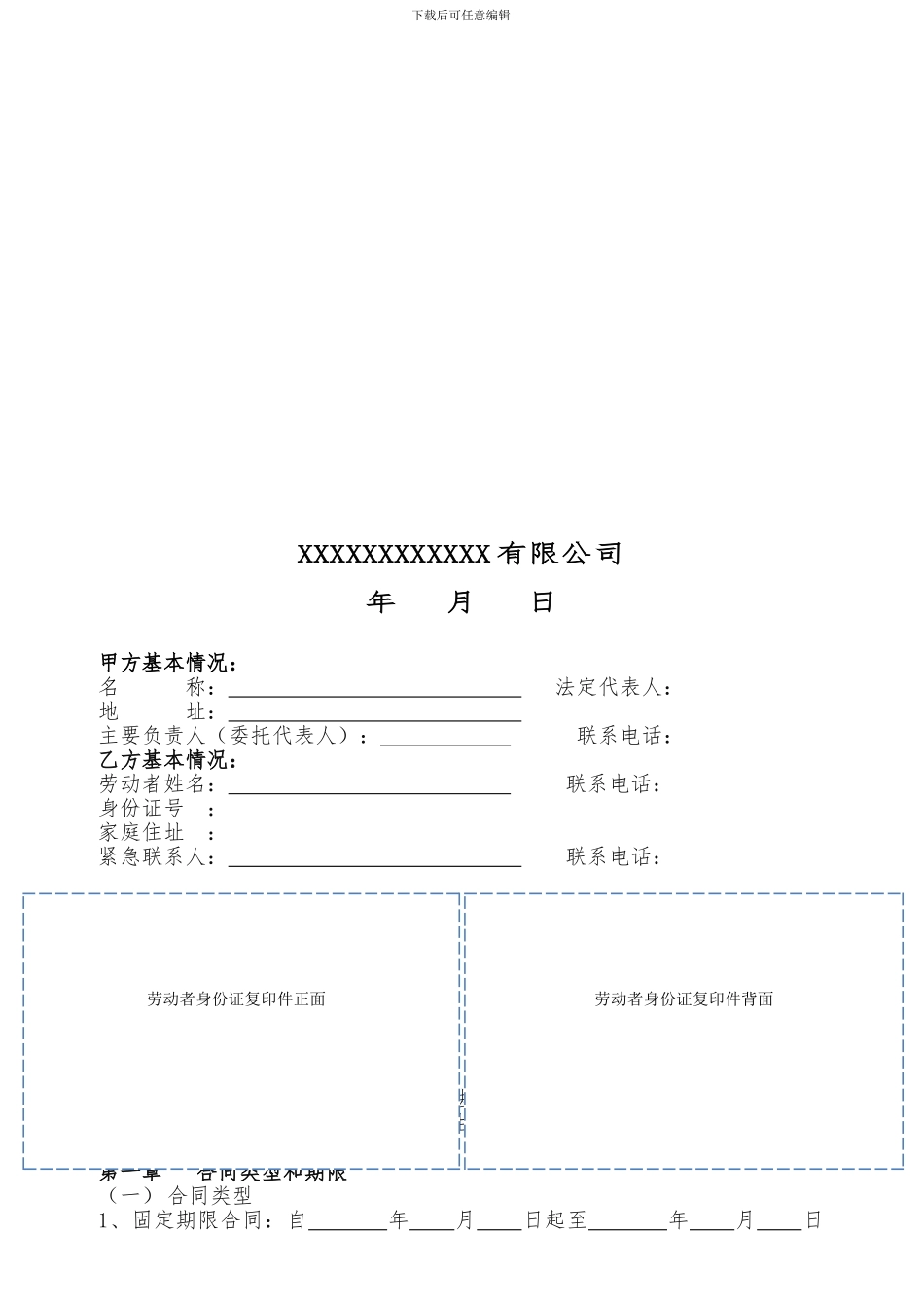 劳动合同(企业标准版)_第2页