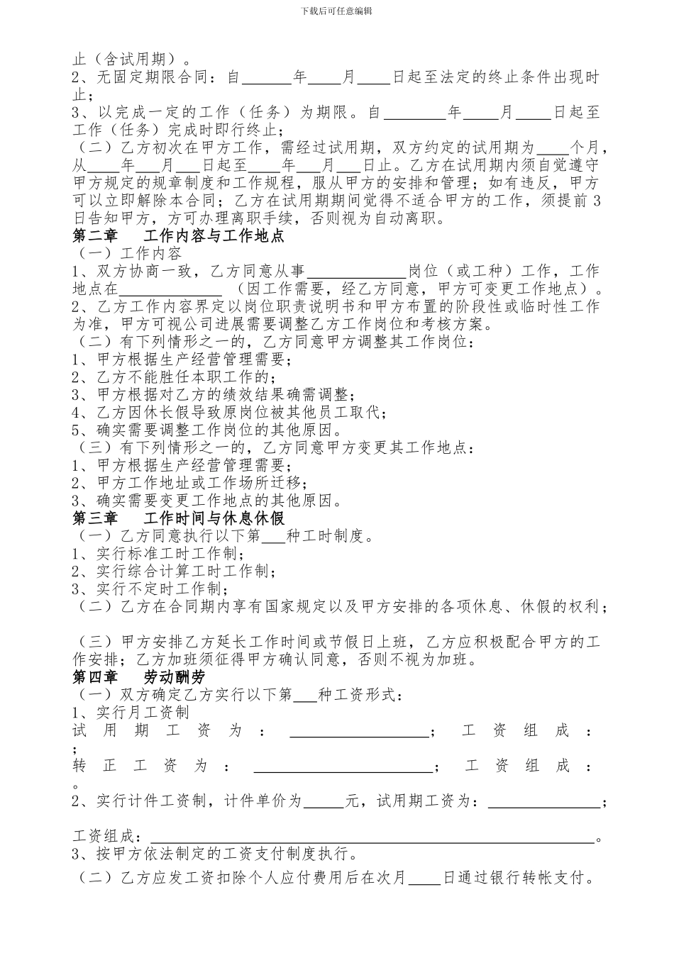 劳动合同(企业标准版)_第3页