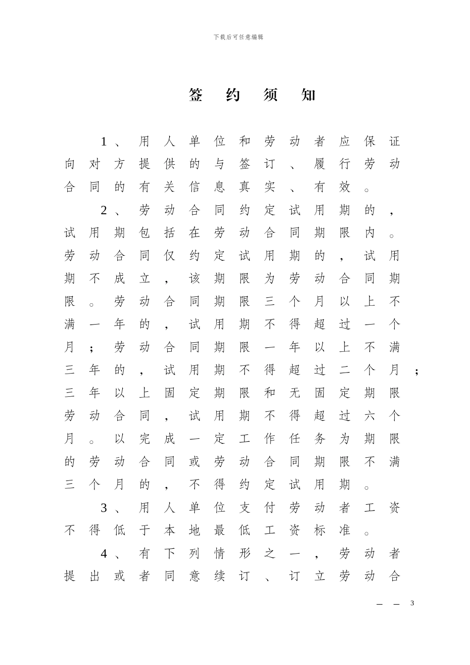 劳动合同(人力资源和社会保障厅印制)_第3页