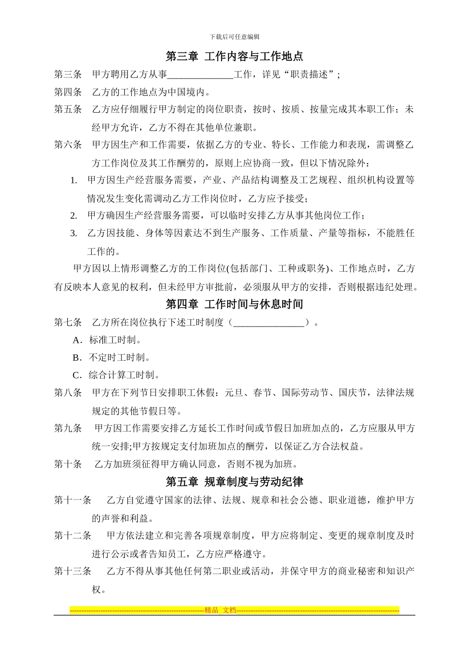 劳动合同(修改后)_第2页