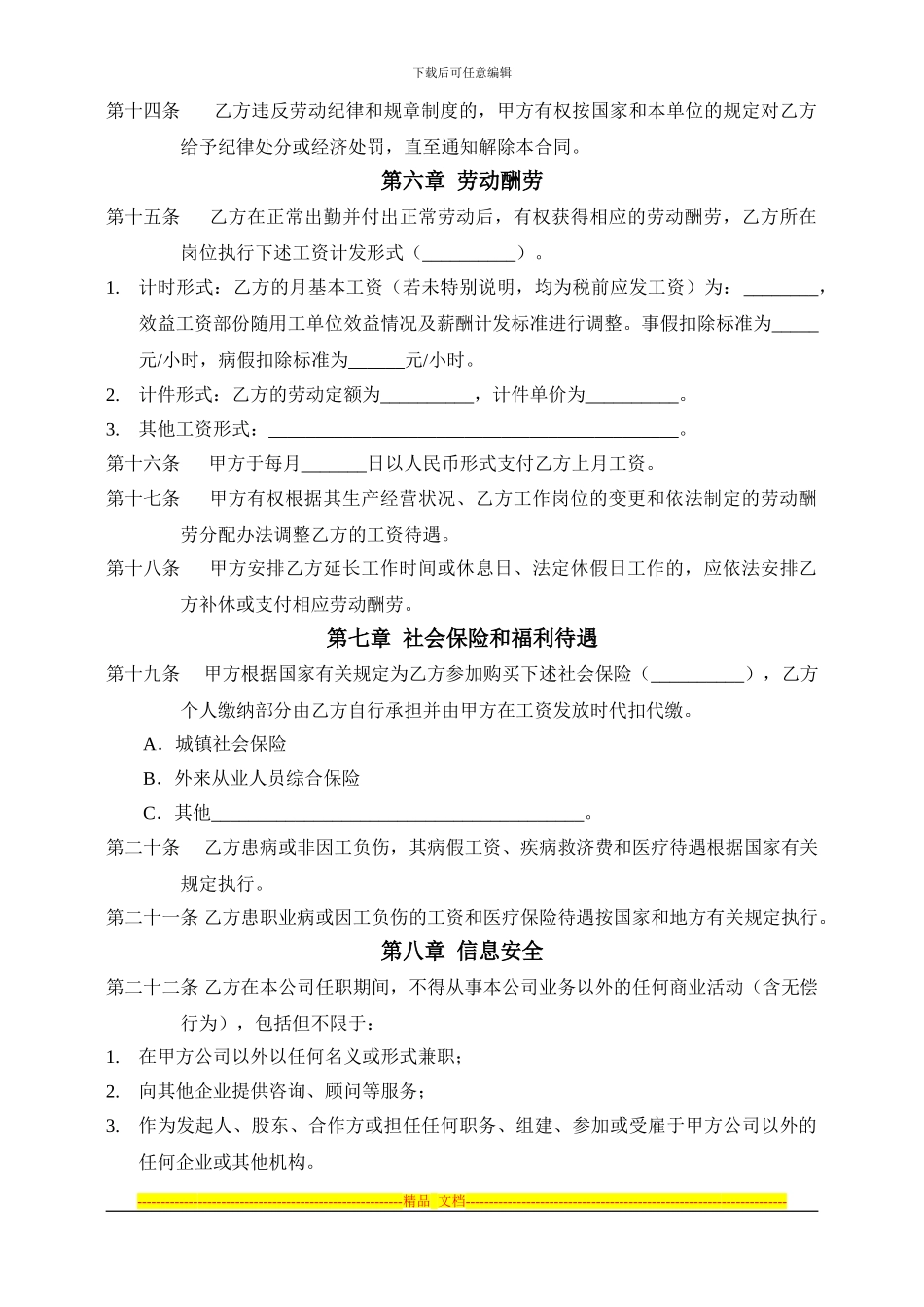 劳动合同(修改后)_第3页