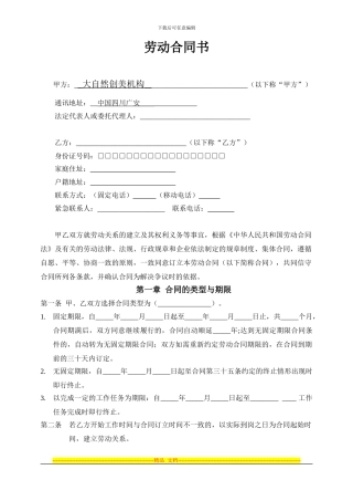 劳动合同(修改后)