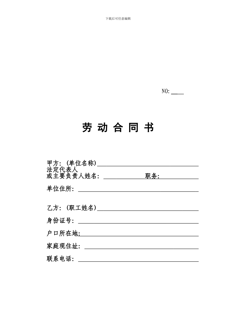 劳动合同(劳动局)_第1页