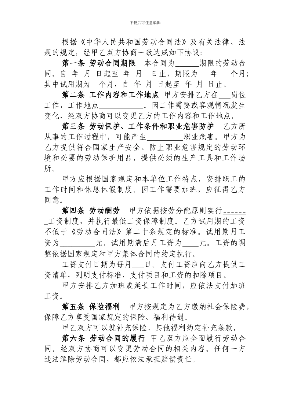 劳动合同(劳动局)_第2页