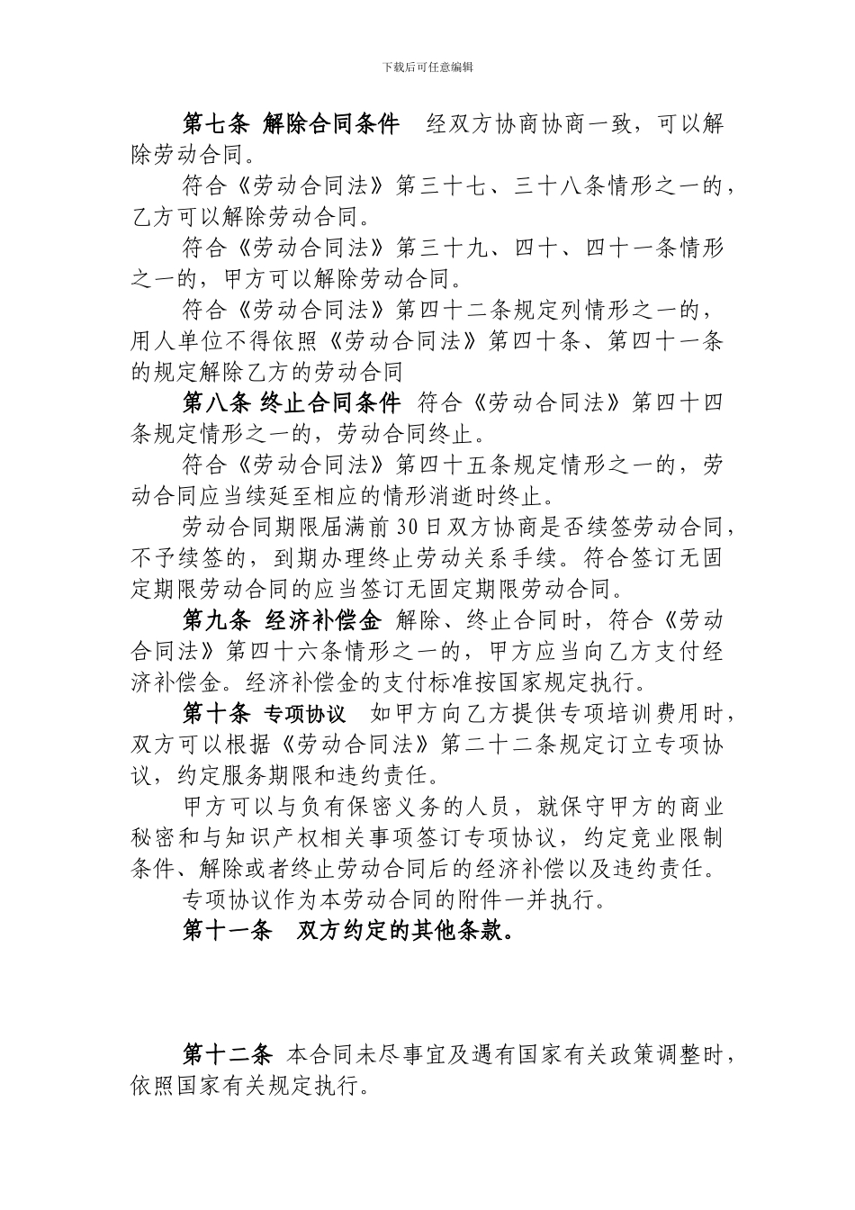 劳动合同(劳动局)_第3页