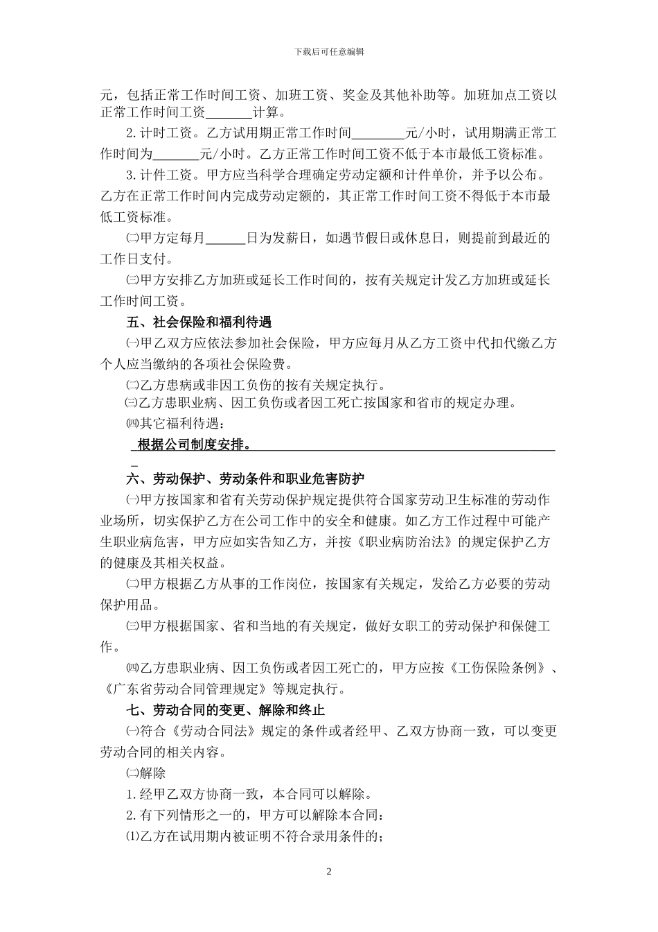 劳动合同(保安、岗位司机)_第2页