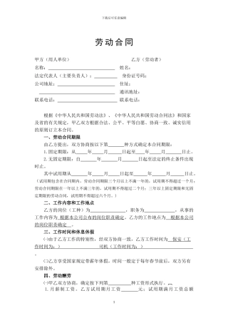 劳动合同(保安、岗位司机)