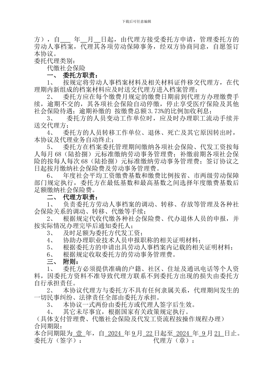劳动保障事务代理协议书(个人)_第2页