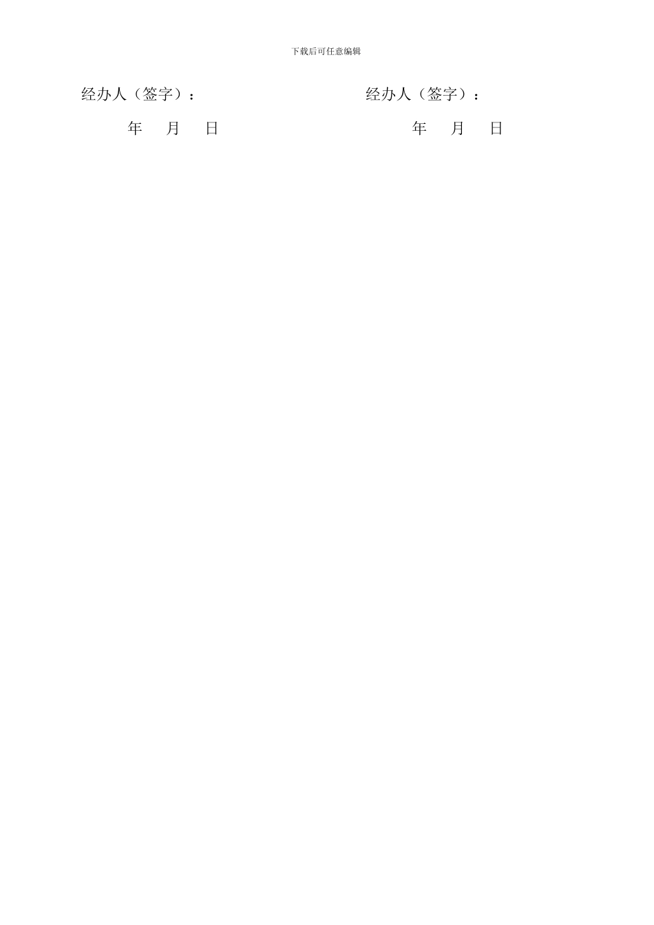 劳动保障事务代理协议书(个人)_第3页