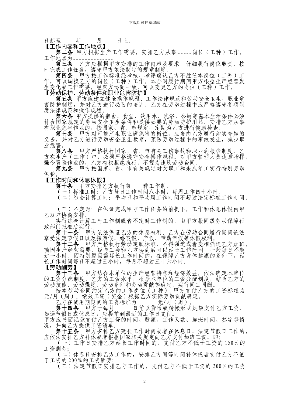 劳动合同(单面打印)_第2页