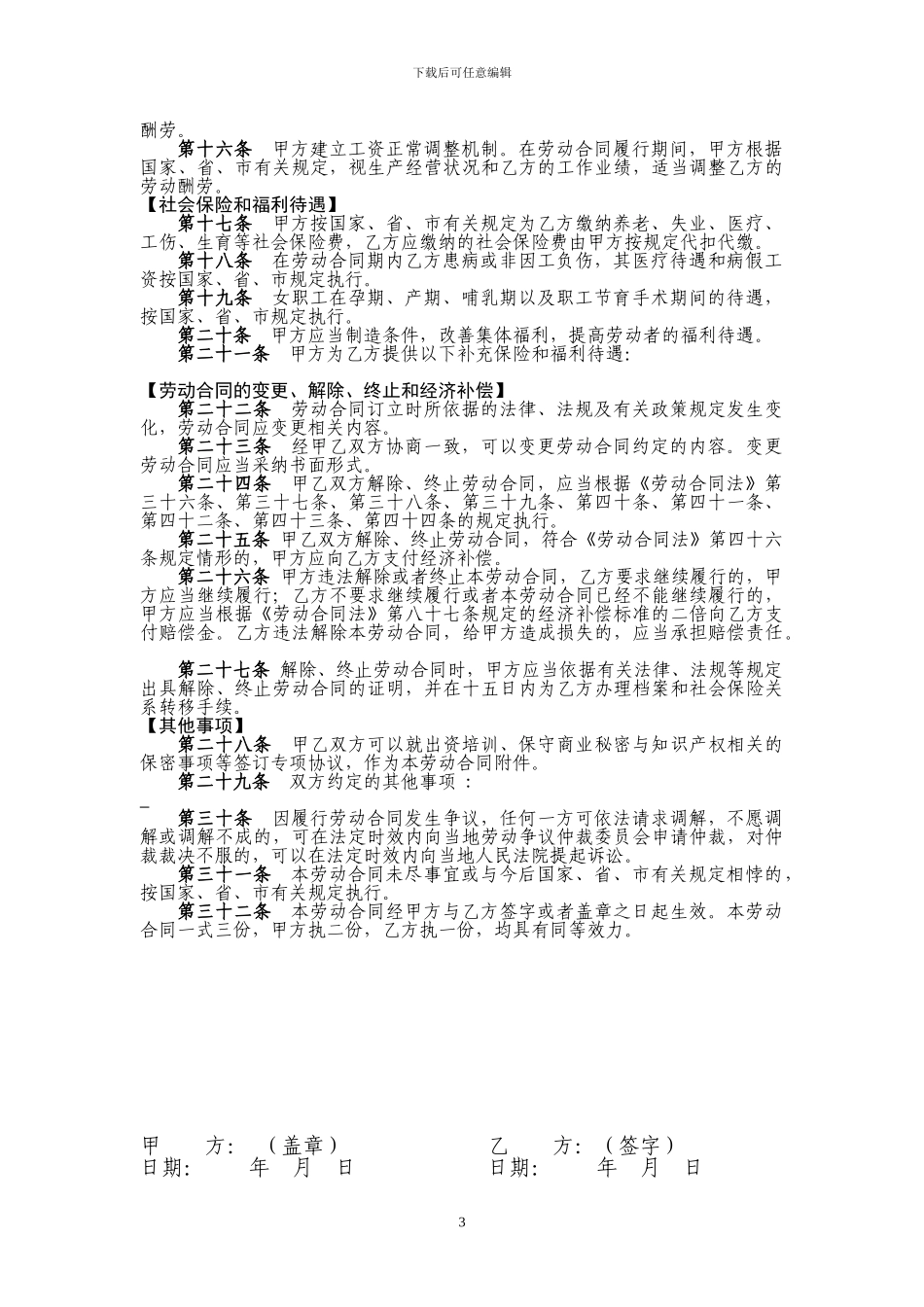 劳动合同(单面打印)_第3页