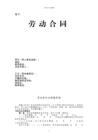 劳动合同(单面打印)