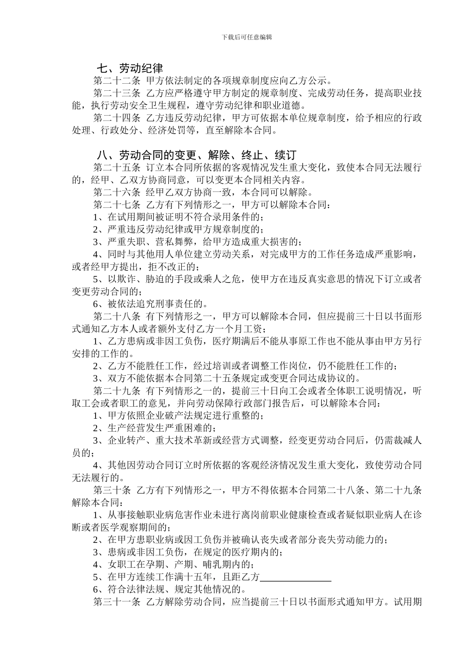 劳动合同(原件)_第3页