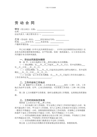 劳动合同(原件)