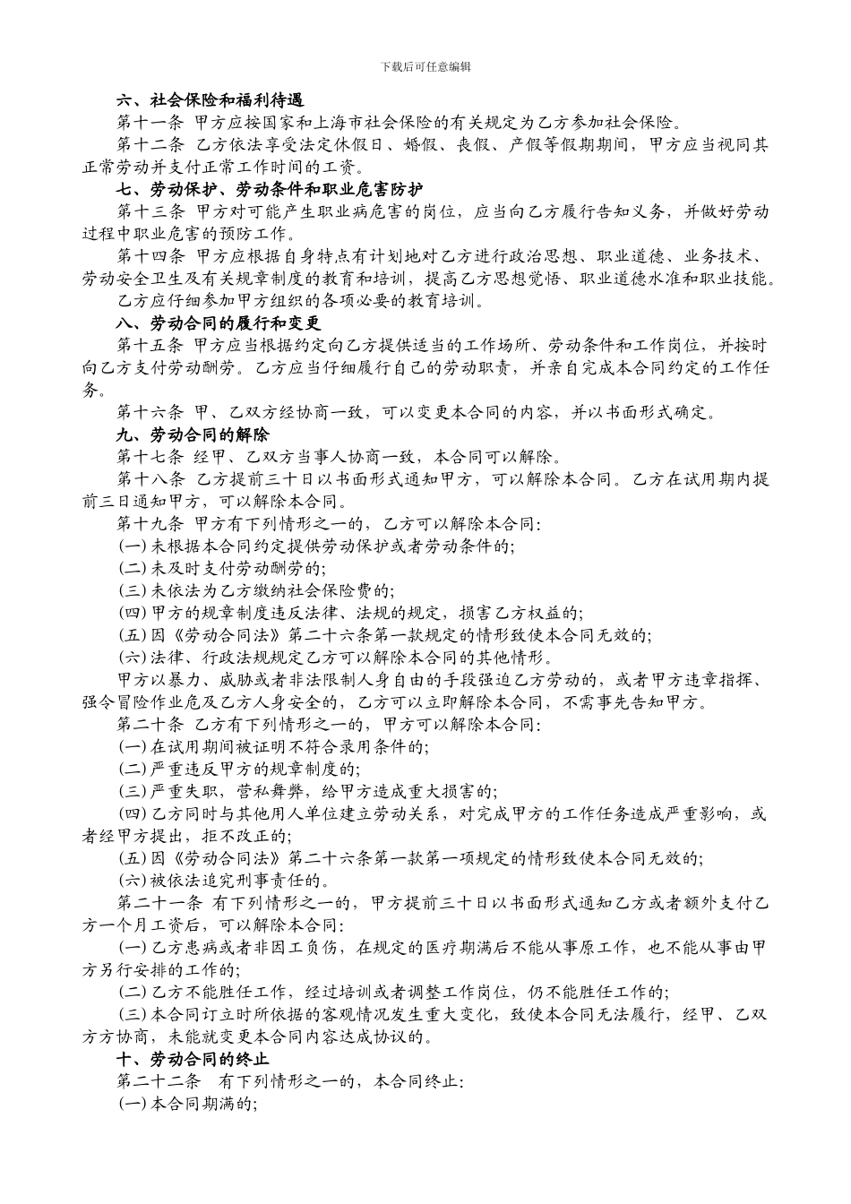 劳动合同(创宏)_第2页