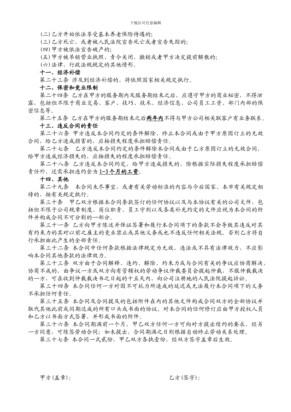 劳动合同(创宏)_第3页