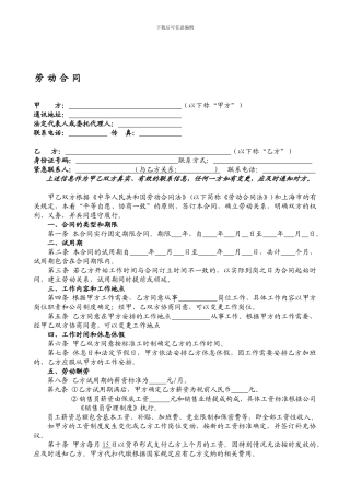 劳动合同(创宏)