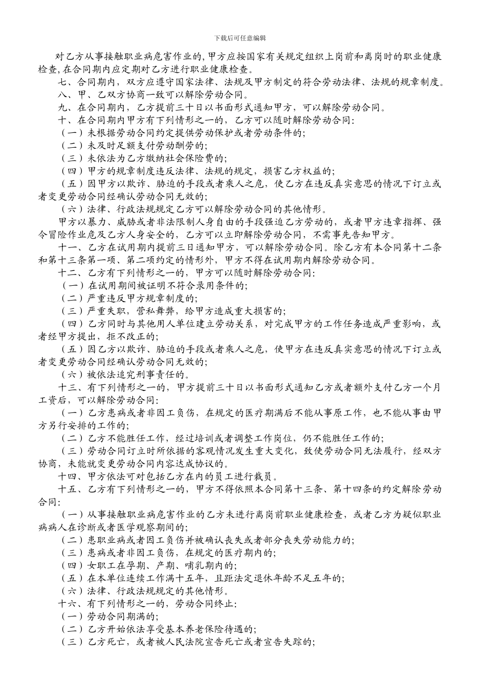 劳动合同(厦门市人力资源和社会保障局制)_第3页