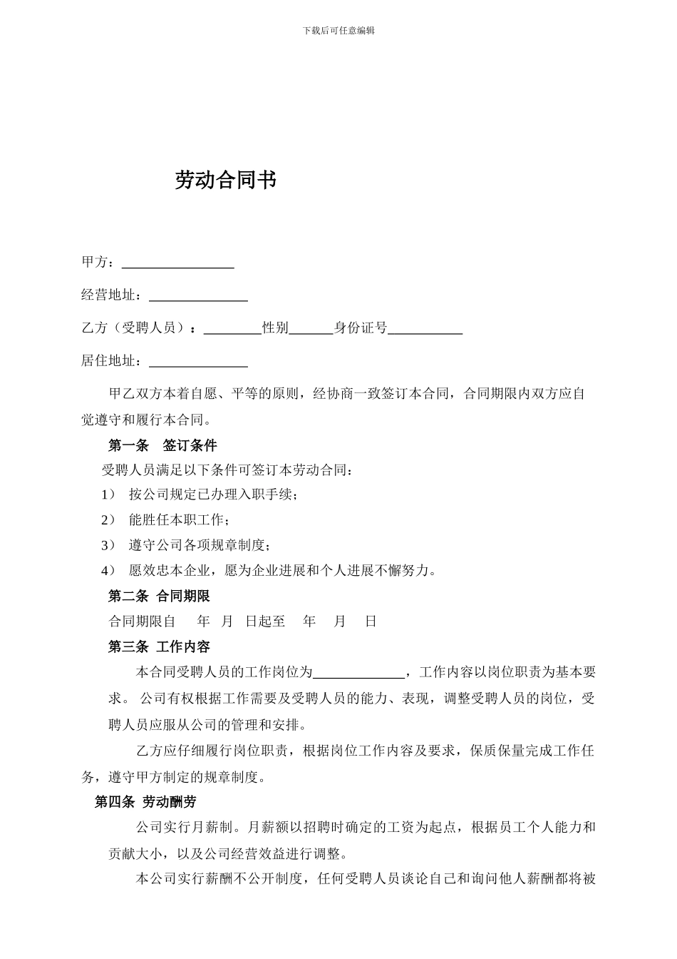 劳动合同(带封面)_第2页