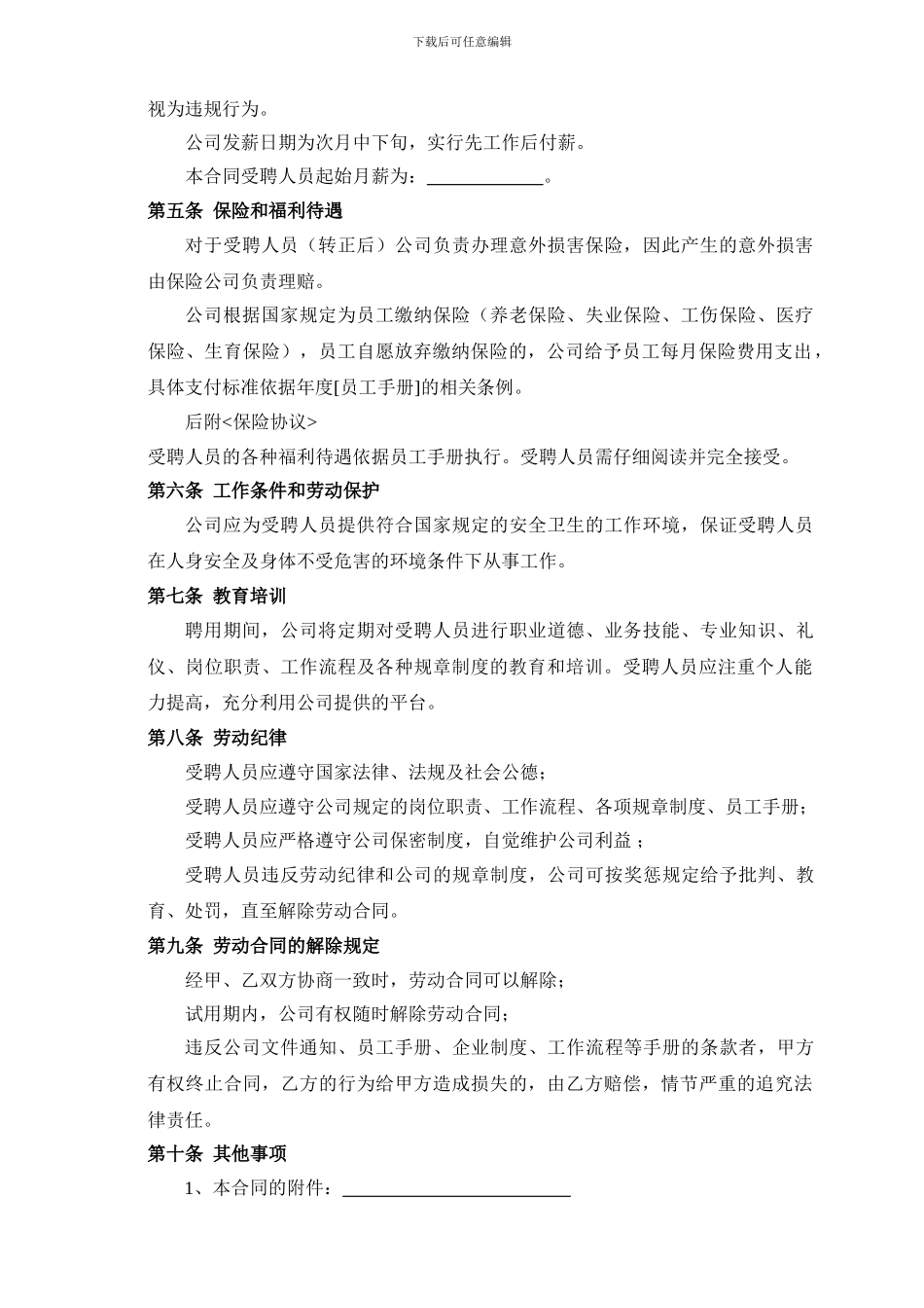 劳动合同(带封面)_第3页