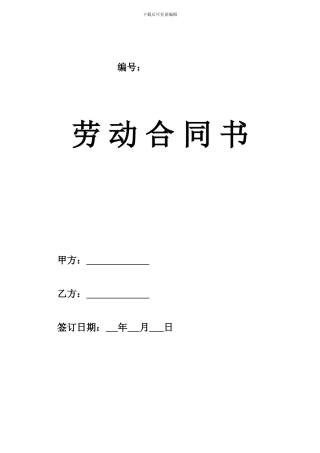 劳动合同(带封面)