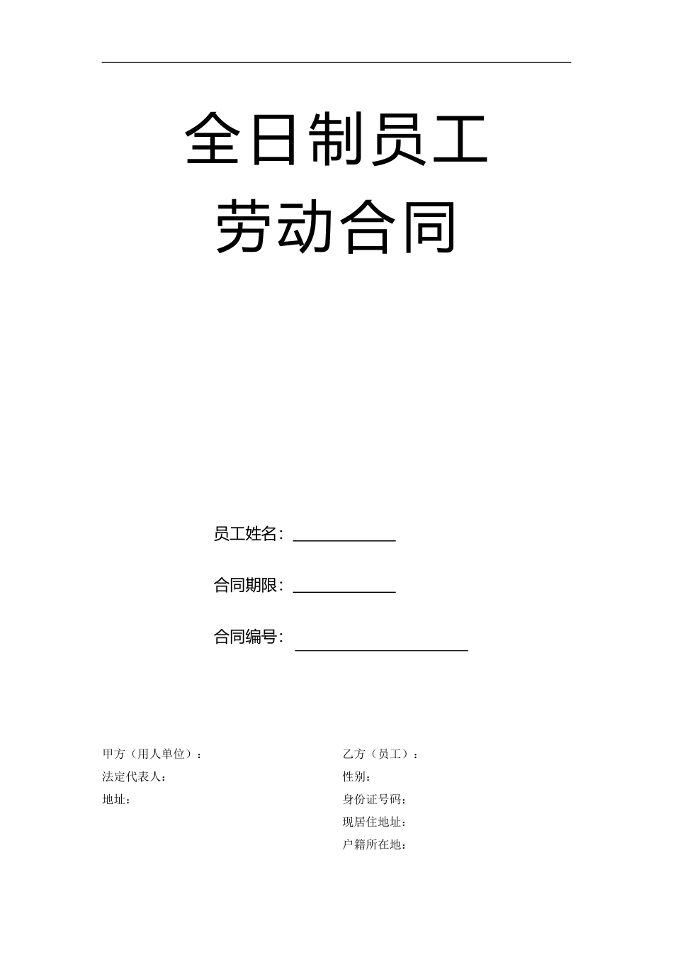 劳动合同(复杂版)_第2页