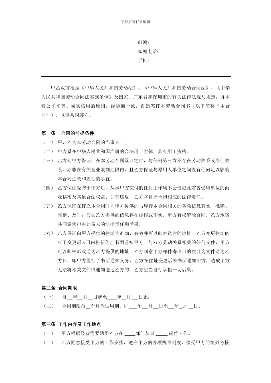 劳动合同(复杂版)_第3页