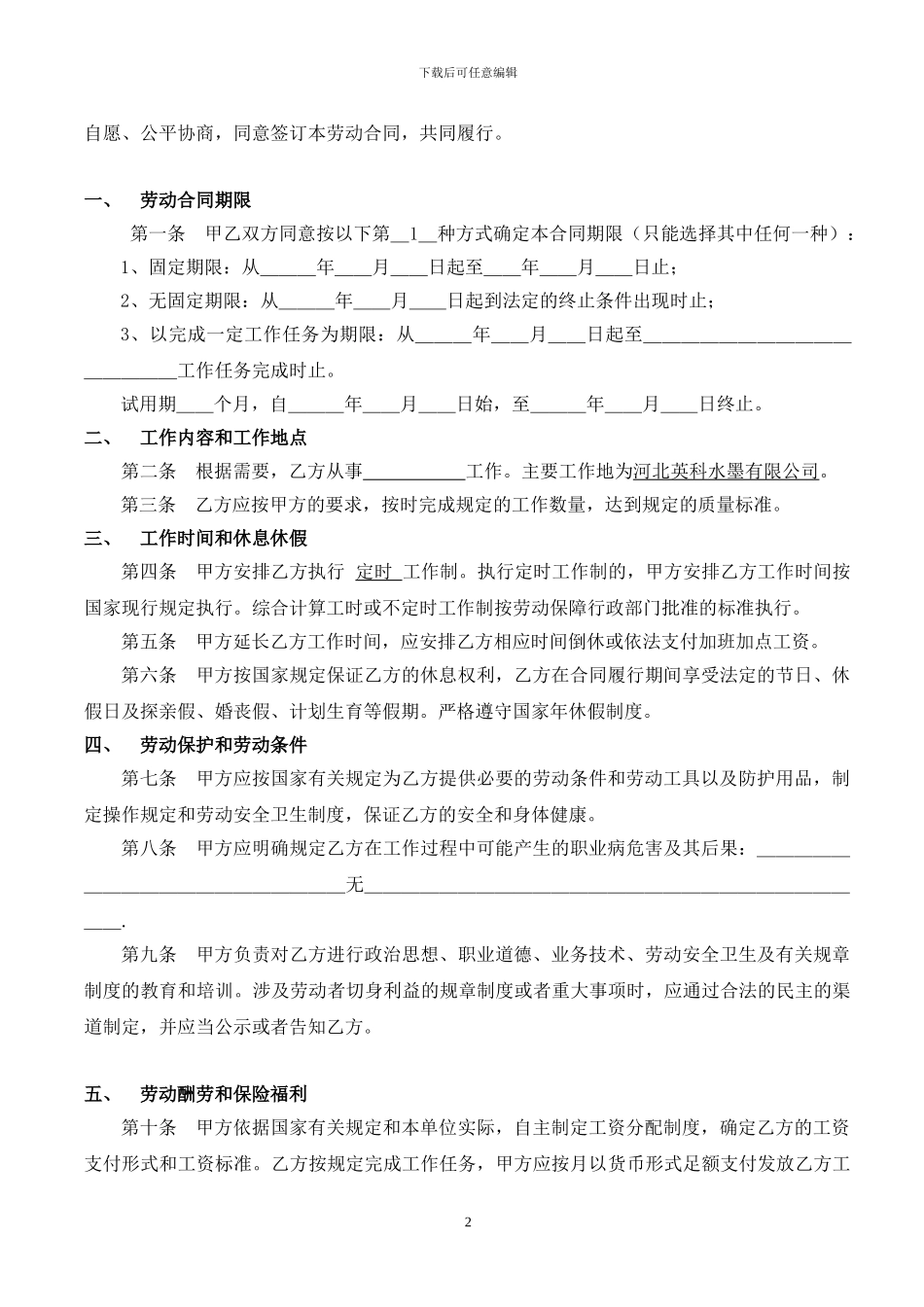劳动合同(廊坊)_第3页