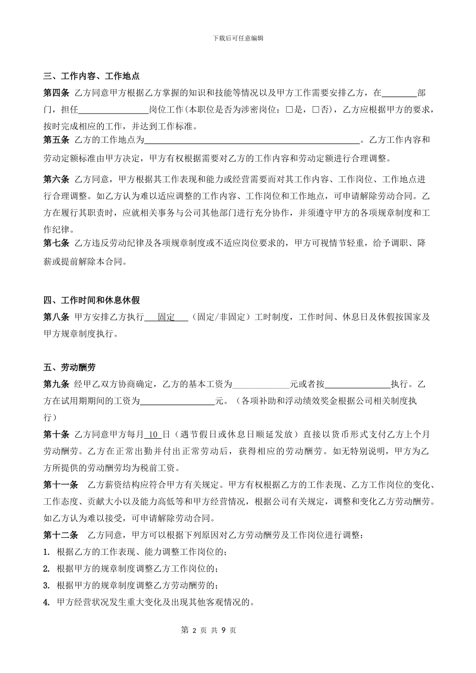 劳动合同(完善版)_第2页