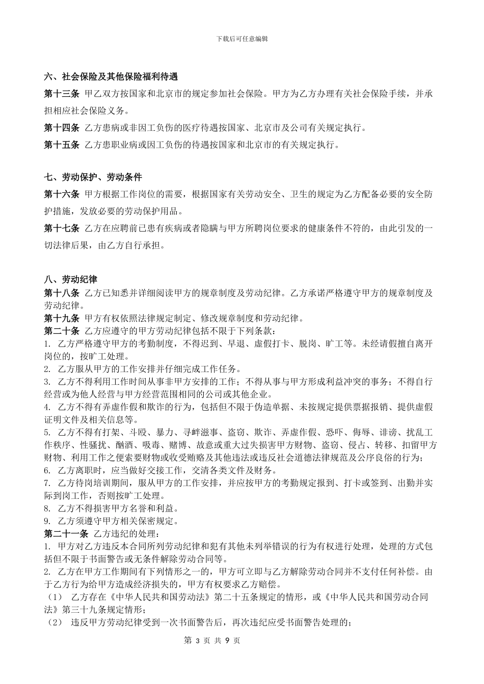 劳动合同(完善版)_第3页
