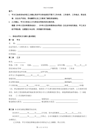 劳动合同(完善版)