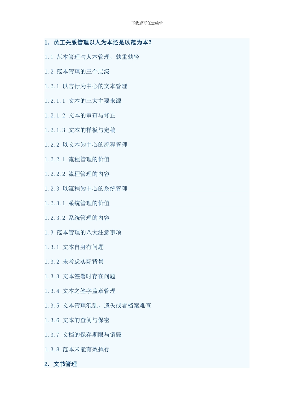 劳动关系管理中的文书、表格、协议、规章的制作技巧_第2页