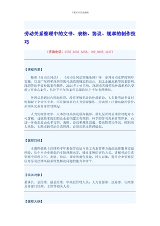 劳动关系管理中的文书、表格、协议、规章的制作技巧