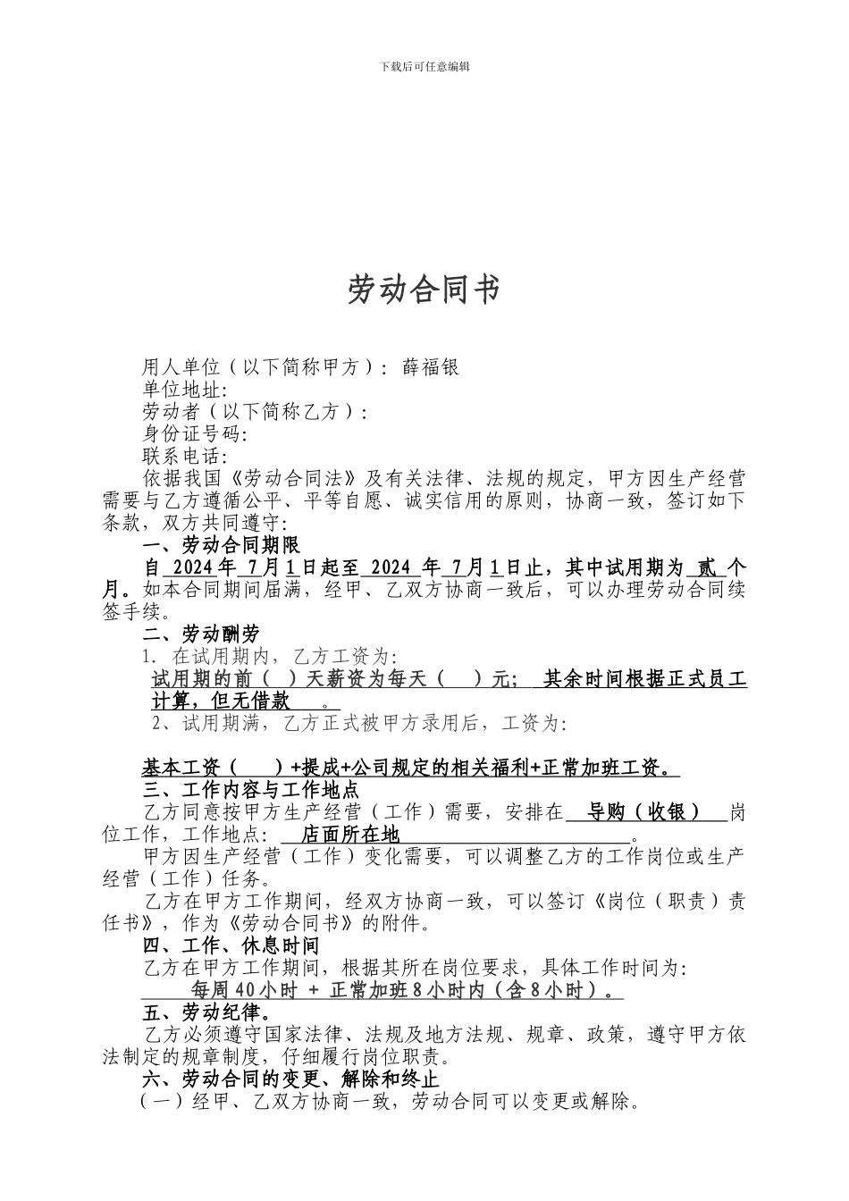 劳动合同(收银、导购)_第1页