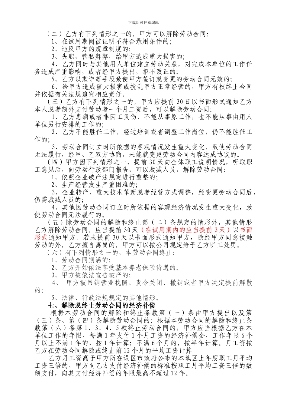 劳动合同(收银、导购)_第2页