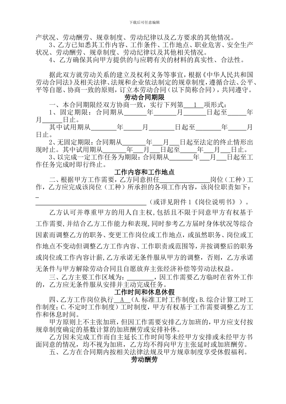 劳动合同(律师审核过)_第2页