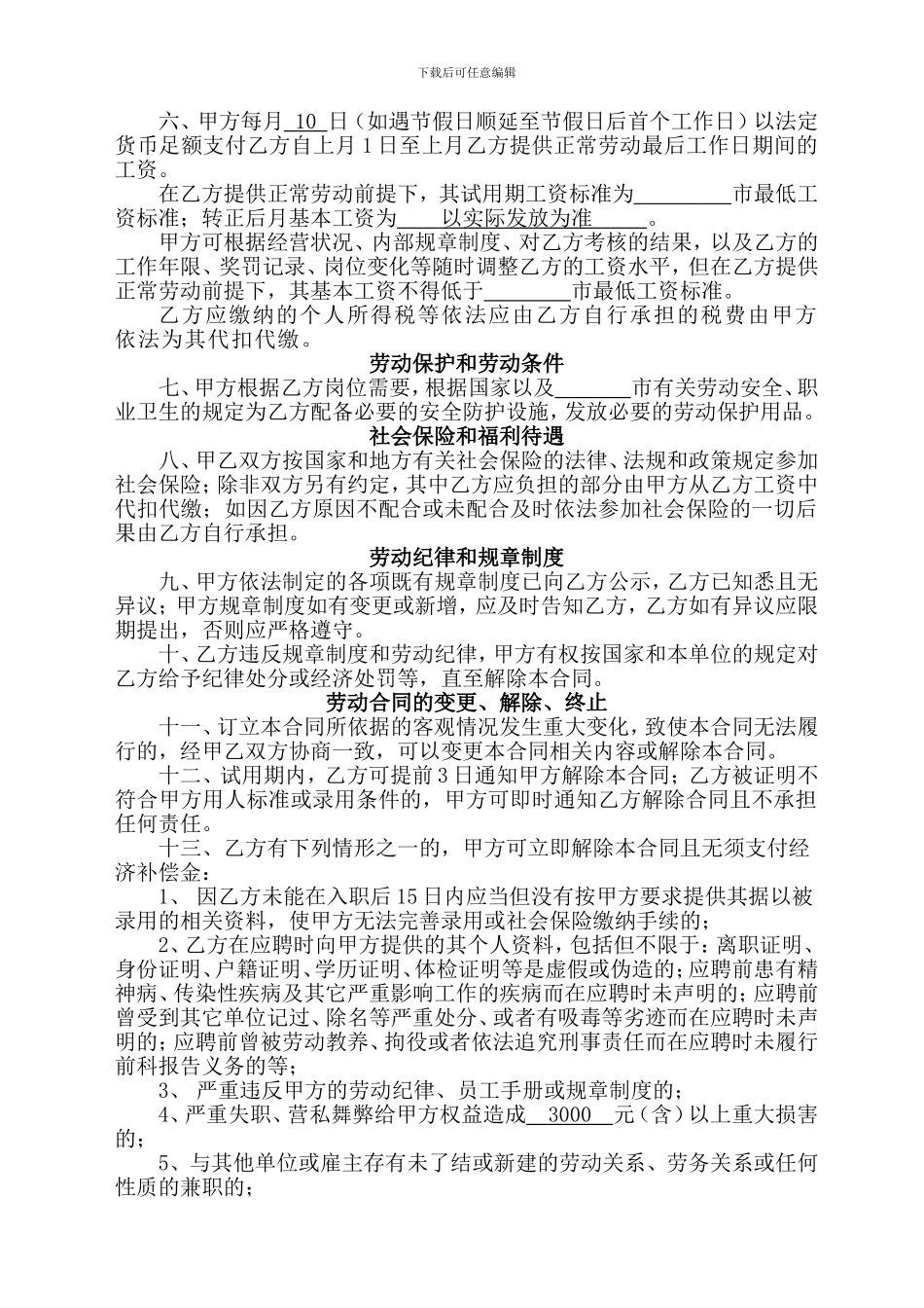 劳动合同(律师审核过)_第3页