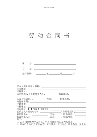 劳动合同(律师审核过)