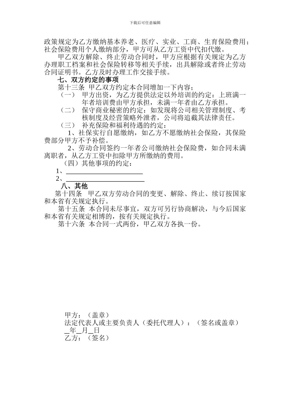 劳动合同(技师部)_第2页