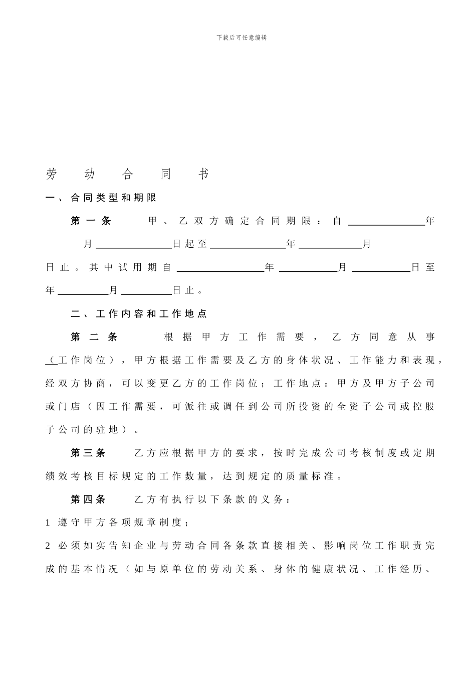 劳动合同(最终版).doc1_第1页
