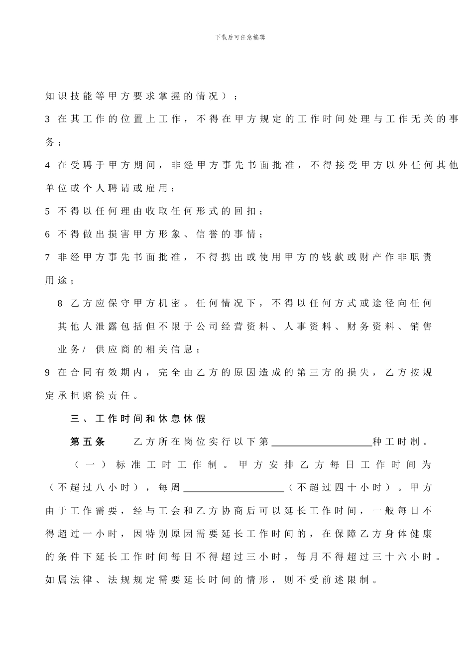 劳动合同(最终版).doc1_第2页